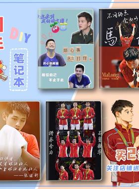 国乒周边笔记本子莎头马龙樊振东张继科diy日记作业本朋友礼物