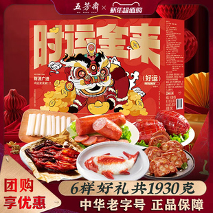 五芳斋佳年卤味礼盒装大礼包酱板鸭年糕火腿糖藕八宝饭年货送礼