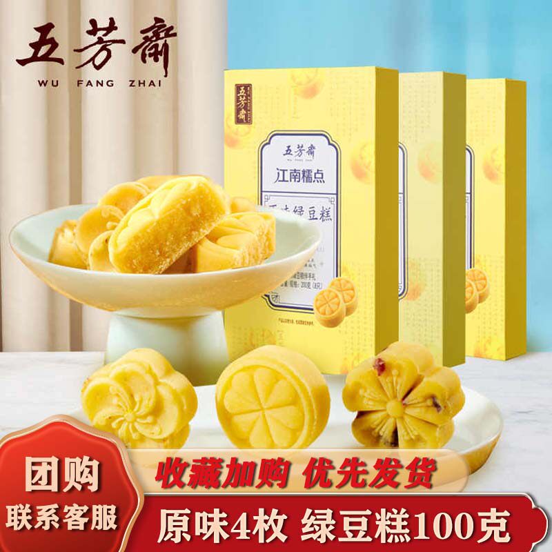 五芳斋绿豆糕100克*3盒网红冰糕原味桂花蔓越莓糕糕点点心伴手礼