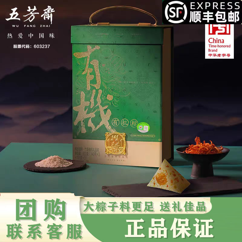五芳斋竹青礼盒有机北虫草猪肉粽