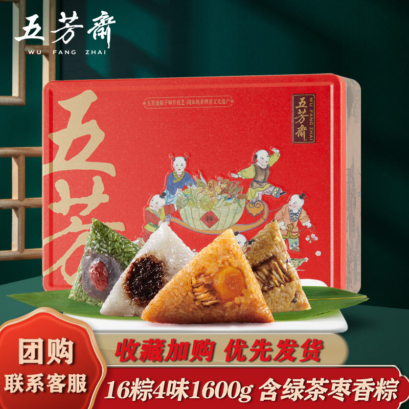 五芳斋江南五芳礼盒16粽4味嘉兴粽子铁盒装端午礼品团购大肉粽
