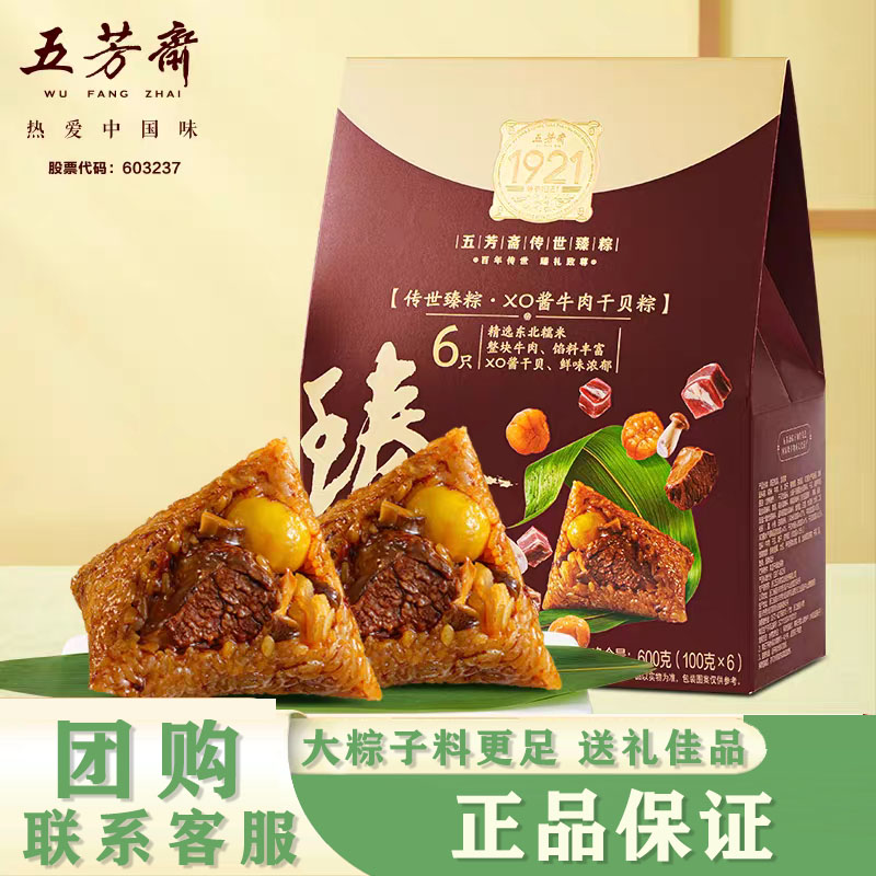 五芳斋XO酱牛肉干贝粽礼袋传世臻粽100克*6只端午送礼嘉兴特产