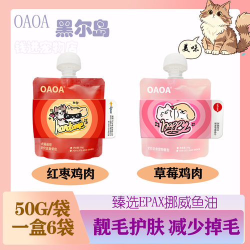 黑尔岛OAOA全价主食餐包猫咪湿粮软罐头软包小鸟胃犬猫通用酱包