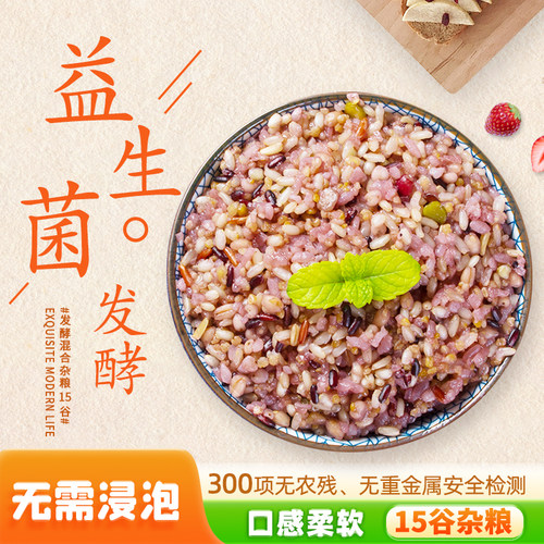 五谷杂粮饭15谷杂粮米 益生菌发酵 孕妇 儿童 营养粥 2.5KG - 封面