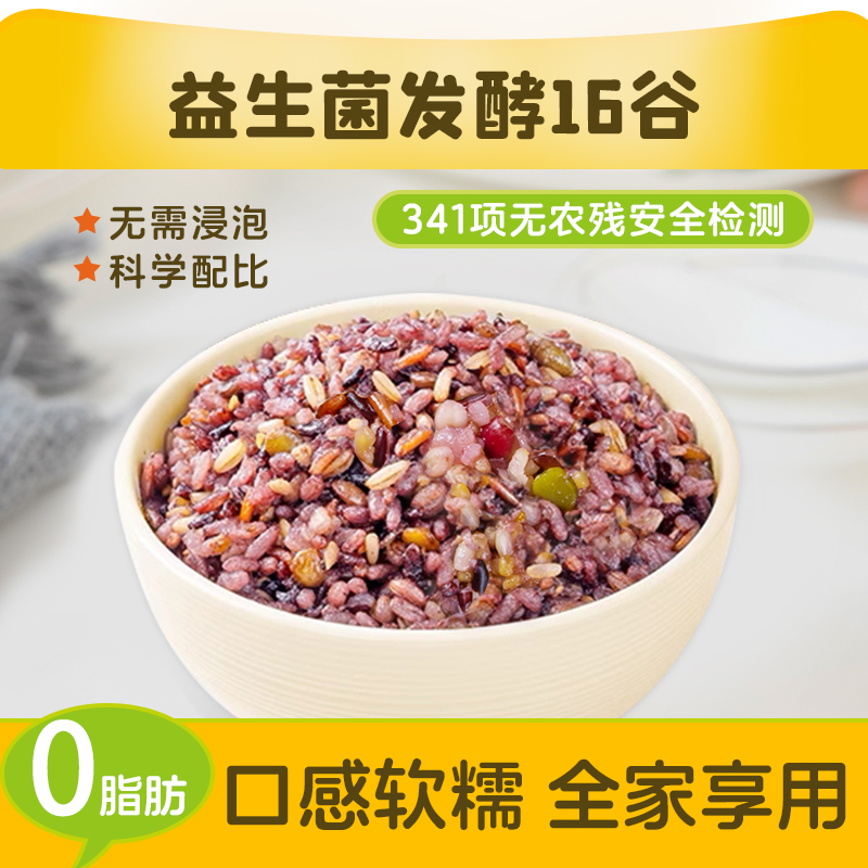 益生菌发酵混合米十六谷五谷杂粮饭杂粮米