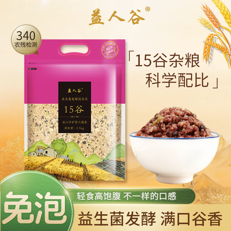 五谷杂粮米粗粮饭轻食