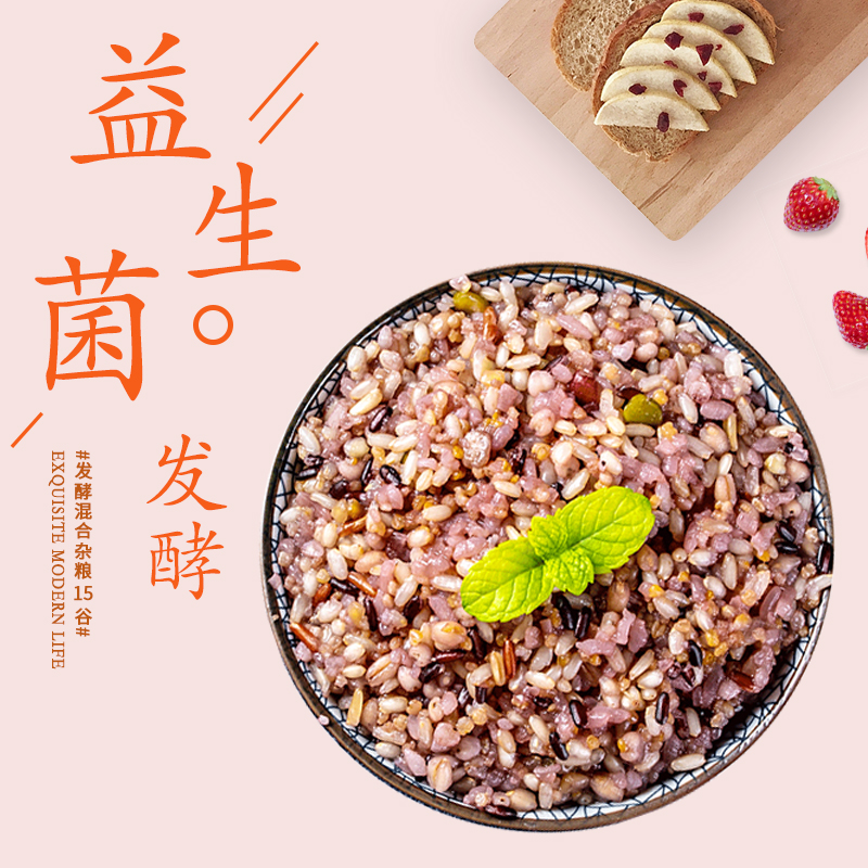 15谷杂粮饭益生菌发酵孕妇儿童