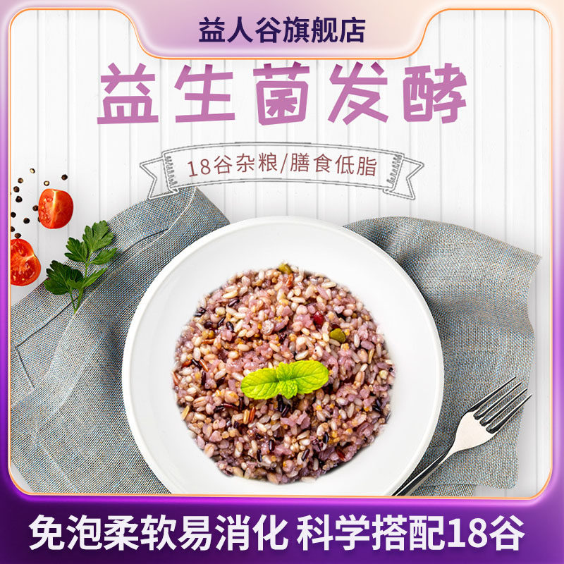 五谷杂粮饭18谷杂粮米  益生菌发酵粗粮饭 低脂孕妇儿童营养2.5kg