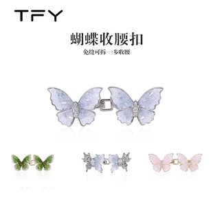腰肥改小神器牛仔裤 蝴蝶收腰扣精致时尚 松紧大小调节扣免打孔胸针