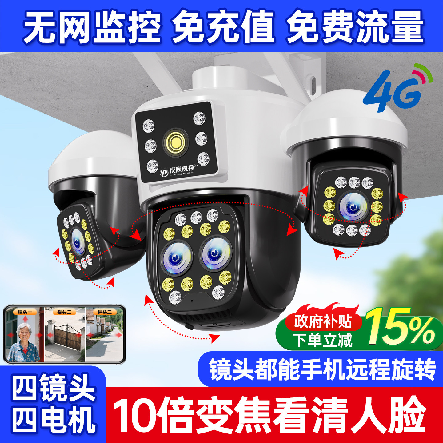 大华4G摄像头家用监控器手机远家用网络摄像头