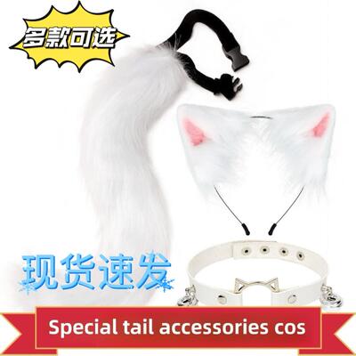 [Cosplay尾巴]国王Fursuit二维小猫狐狸手系腰带A儿童漫画展全套