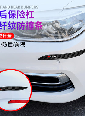 汽车保险杠防撞条车身车头后尾
