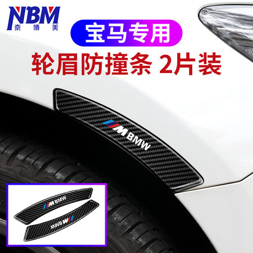 适用于宝马5系/3/1划痕轮眉