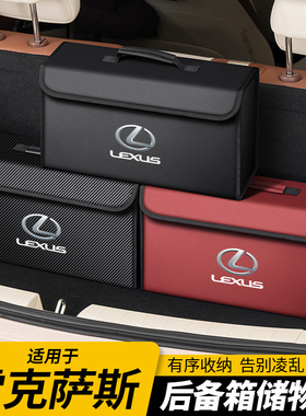 适用于雷克萨斯ES/RX/IS/NX/CT/LS/GX汽车后备箱收纳箱折叠储物盒