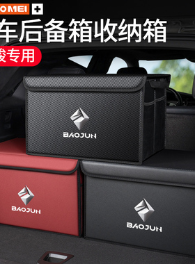适用于宝骏560 730 510 310 KiWi RC3汽车载后备箱收纳尾箱储物盒