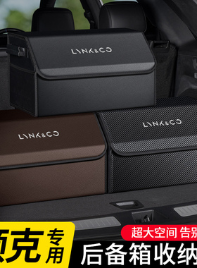 适用领克01 02 0305 06 07 08 09ZERO汽车载后备箱收纳尾箱储物盒