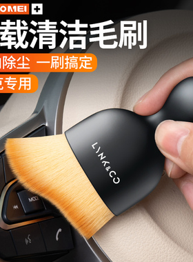适用领克01 02 03 05 06 09 08 ZERO汽车洗车工具毛刷除尘清洁刷