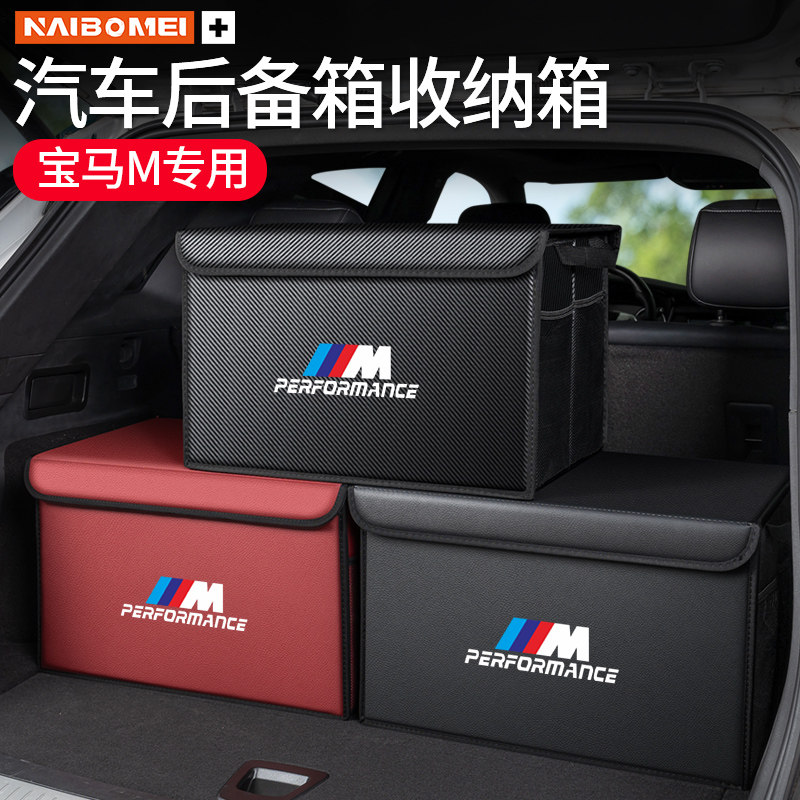 适用宝马3系5系1系7系X1X2X3X4X5X6汽车载后备箱收纳尾箱储物盒