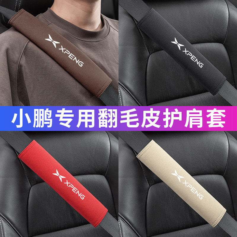 奈博美翻毛皮安全带护肩