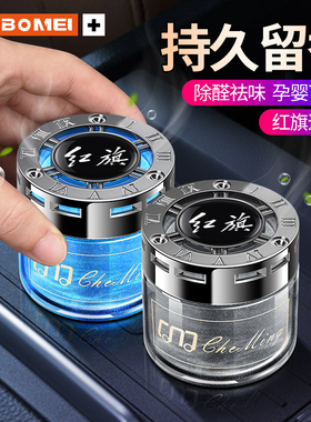 适用于红旗HS5 H5 HS7 H7 EHS3 HS9汽车香水车载摆件香膏内饰用品