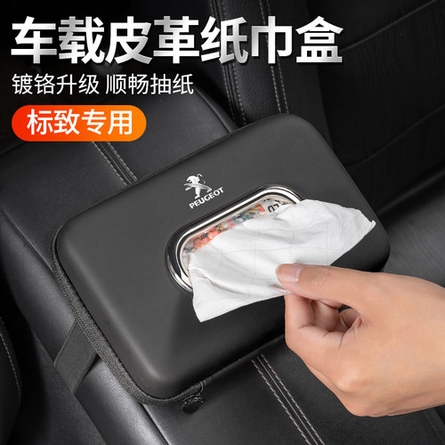 适用标致308 408 508 3008 2008 5008车载纸巾盒椅背扶手箱抽纸包