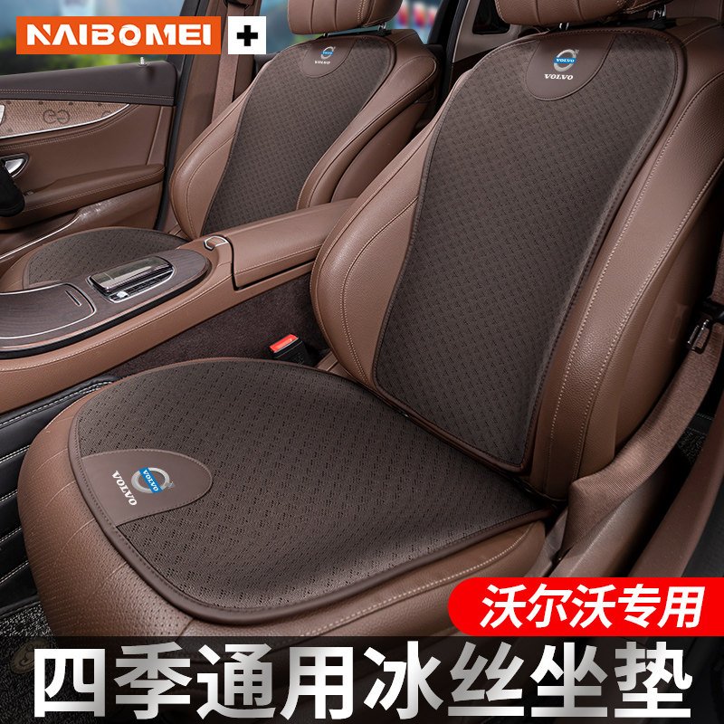 适用沃尔沃XC60S90 S60 XC90汽车冰丝坐垫套四季通用透气腰靠座垫