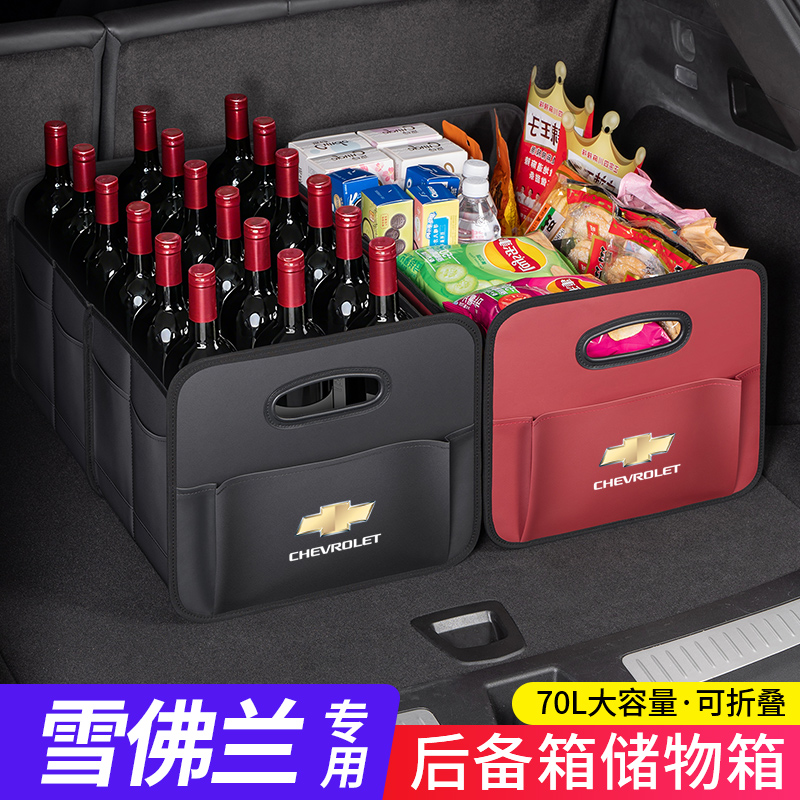 适用雪佛兰科鲁兹泽科沃兹迈锐宝赛欧汽车后备箱收纳箱车尾储物箱