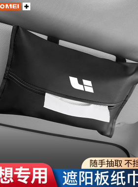 适用理想oneL9L7 L8车载纸巾盒扶手箱抽纸包收纳汽车遮阳板纸巾袋
