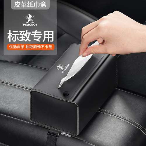 适用标致308 408 508 3008 2008 5008车载纸巾盒挂式扶手箱抽纸包