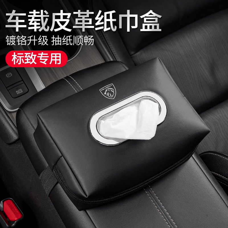 奈博美汽车镀铬PU皮革纸巾包