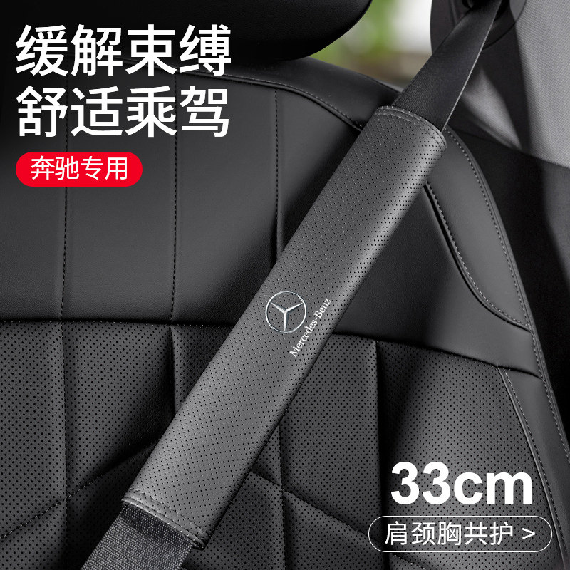 适用于奔驰E级C级A级S级GLA/GLB/GLC汽车安全带护肩保护套装饰品,汽车用品/电子/清洗/改装,手刹套/档把套/套饰套装,淘宝优惠券,粉丝福利购,淘宝优惠卷