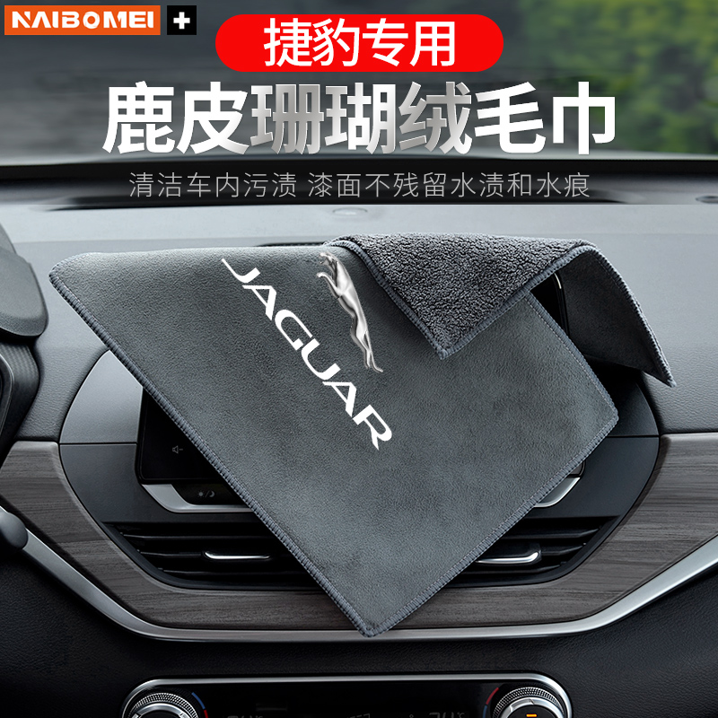 适用捷豹汽车擦车毛巾吸水洗车