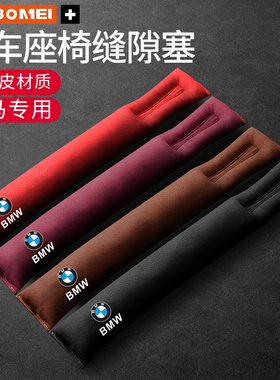 适用于宝马5系3系GT4系7系X1X3X4X5X6M3M4座椅缝隙塞防漏条内饰品