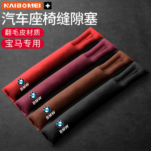 座椅缝隙塞   翻毛皮材质  柔软舒适