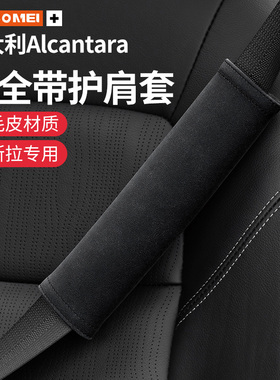 适用于特斯拉Tesla model3/X/Y安全带护肩套保险带保护套内饰用品