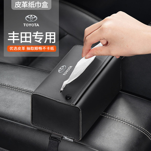 适用丰田卡罗拉亚洲龙赛那锐志汉兰达车载纸巾盒挂式 扶手箱抽纸包