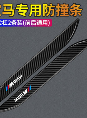 适用于宝马1系35前后车头防撞条