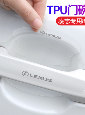 雷克萨斯RS/NX/ES300hNX/ES200/IS250门碗把手贴透明隐形门腕装饰