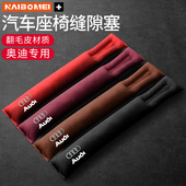 Q5L Q2L S4座椅缝隙塞防漏条内饰品 适用于奥迪A4L A6L