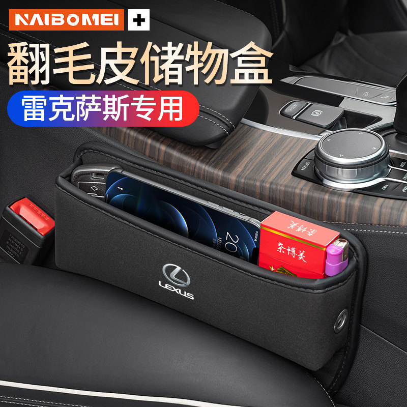 适用雷克萨斯LS RX NX ES CT UX 汽车收纳盒座椅夹缝储物盒内饰品