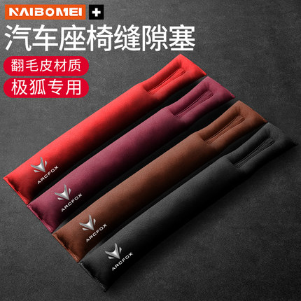 适用极狐阿尔法S/T/S5考拉汽车座椅缝隙塞夹防漏条防掉物车内饰品