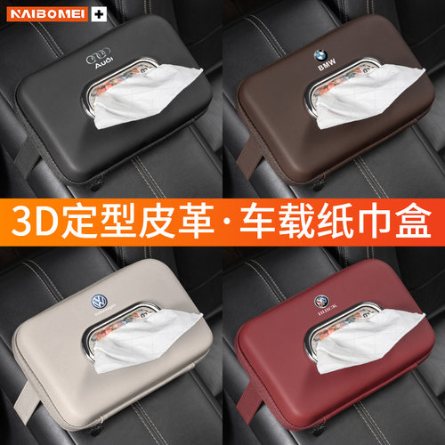 【车载好物】3D定型车载纸巾盒