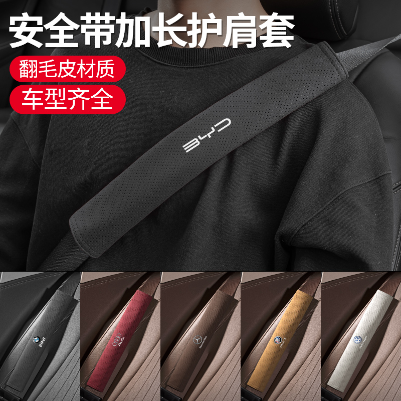 奈博美翻毛皮安全带护肩