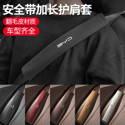 奈博美翻毛皮安全带护肩