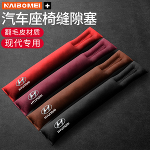 适用于现代名图领动菲斯塔伊兰特途胜瑞纳座椅缝隙塞防漏条内饰品
