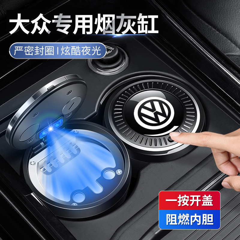 适用大众朗逸速腾迈腾宝来途观途铠探歌汽车载烟灰缸杯架装饰用品