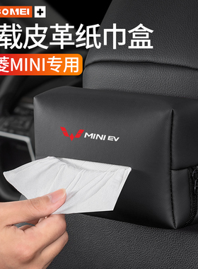 适用五菱宏光MiniS3/S1缤果星辰星驰8车载纸巾盒汽车挂式抽纸包袋