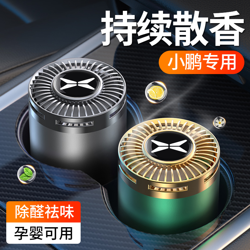 适用小鹏P5P7G3G9 BETA版 N5车载香薰汽车香水高档摆件香膏内饰品