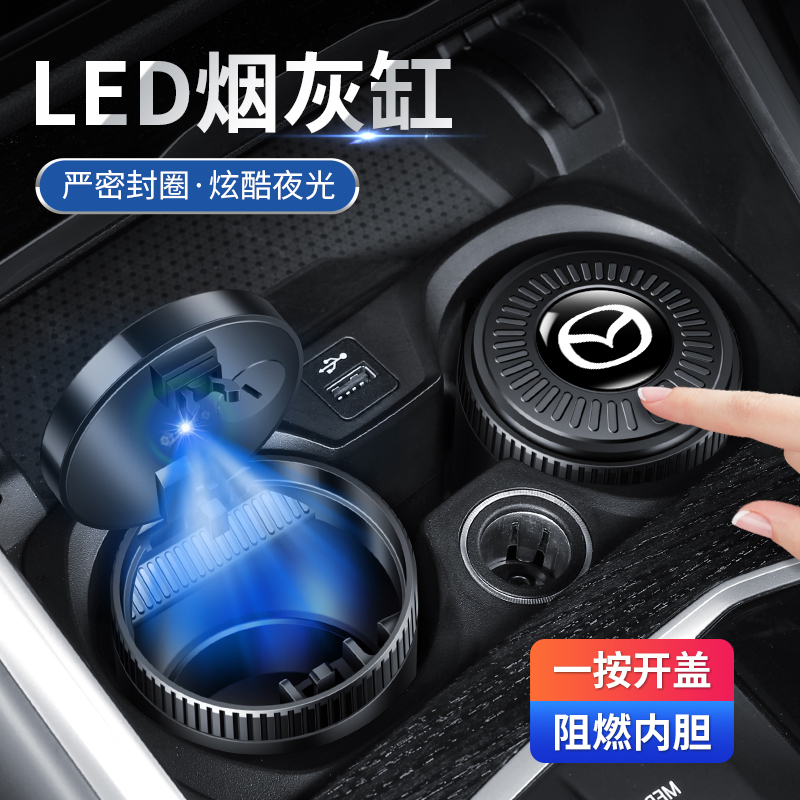 适用马自达汽车/3昂克赛拉/EZ-6/CX-5车载烟灰缸汽车内饰改装用品
