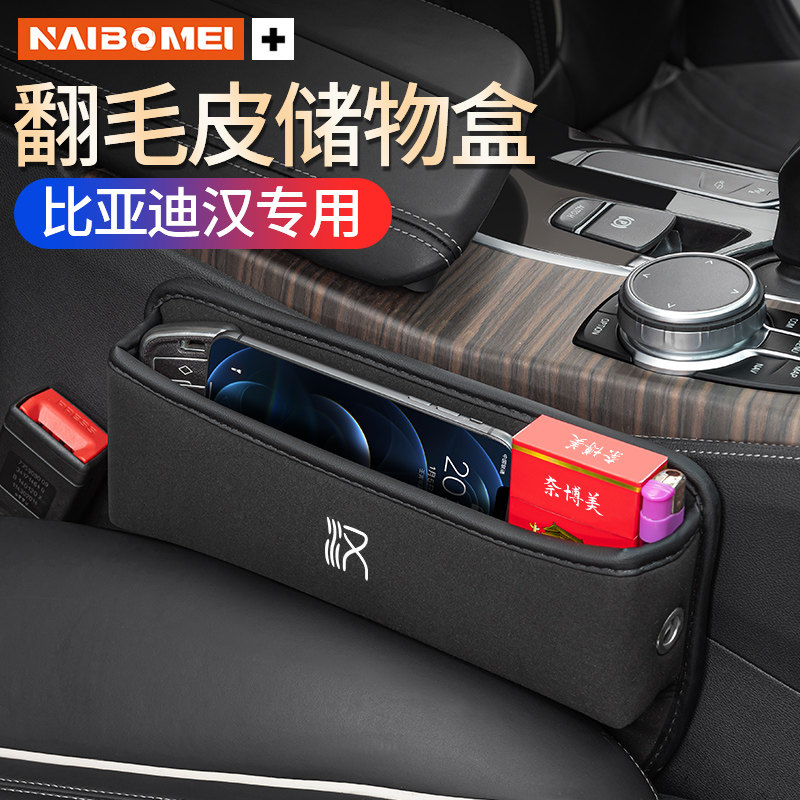 适用比亚迪汉EV/元/唐/宋汽车收纳盒座椅夹缝隙储物盒车内饰用品
